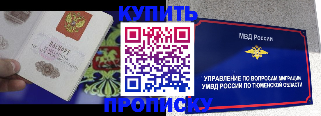 прописка 2025 в Благодарном