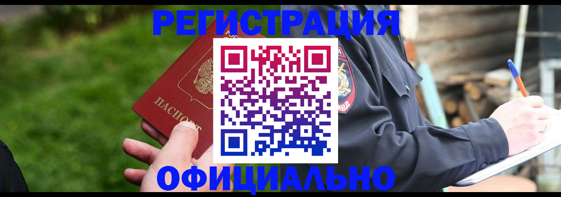 временная регистрация надежно в Благодарном