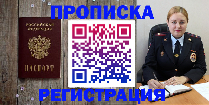 временная регистрация купить в Благодарном