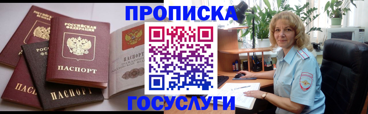 прописка 2025 в Благодарном